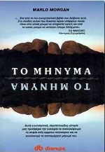 Το μήνυμα