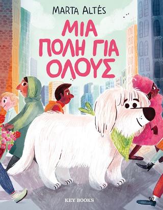 Μια πόλη για όλους