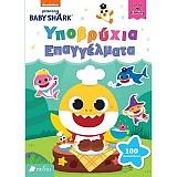 Υποβρύχια Επαγγέλματα