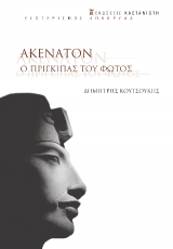 Ακενατόν